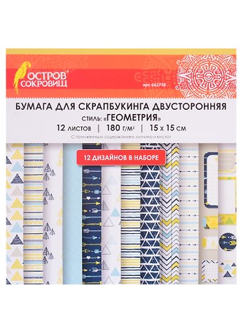 Бумага для скрапбукинга двусторонняя Геометрия (15х15 см) (12 л.) (12 диз.) (180 г/м2) (662758) (упаковка) (Остров сокровищ)