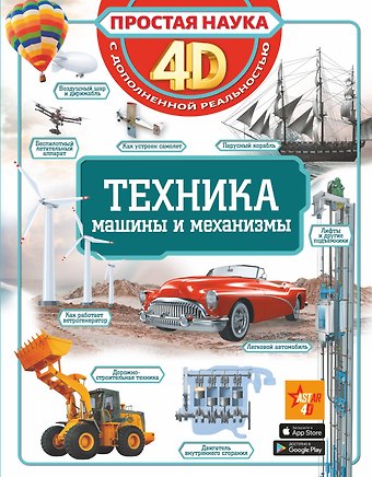 Вячеслав Владимирович Ликсо Техника - машины и механизмы