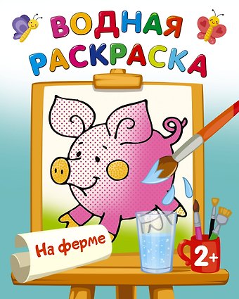 Екатерина Анатольевна Гайдель На ферме