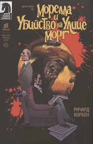 Ричард Корбен БэтЛорд