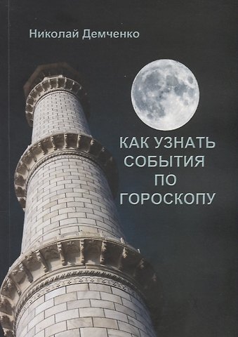 Как узнать события по гороскопу