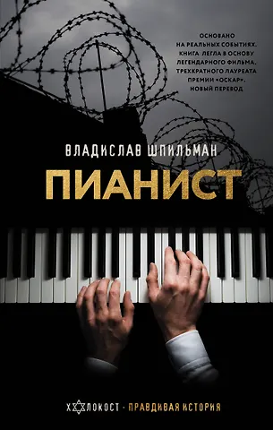 Владислав Шпильман Пианист