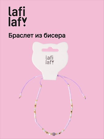 Браслет из бисера с бусинами фиолетовый, Lafilaf