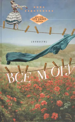 Все могу