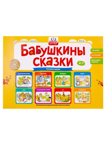 Светлана Валентиновна Игнатова Бабушкины сказки: русские сказки (2 папки)
