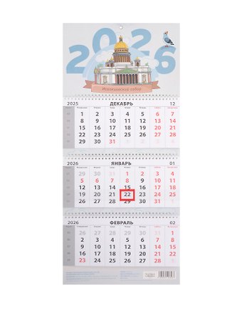 Календарь квартальный 2026г 297*695 СПб Исаакиевский собор настенный, трёхблочный, спираль