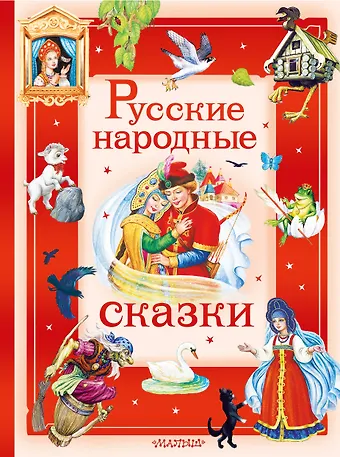 Иван Александрович Цыганков Русские народные сказки