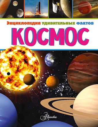 Энн Руни Космос
