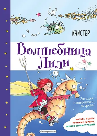 Книстер Загадка подводного острова (выпуск 5)