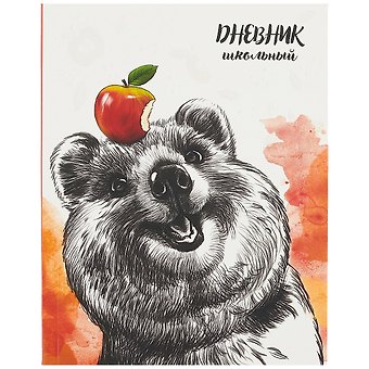 Дневник школьный Феникс+, Мишка с яблоком