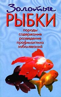 Татьяна Александровна Вершинина Аквар.ГС.Золотые рыбки