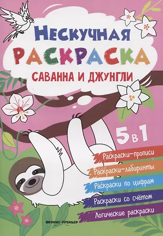 Андрей Хотулёв Саванна и джунгли