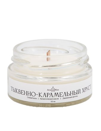 Свеча ароматическая Тыквенно-карамельный хруст (50мл) (AromaWax)