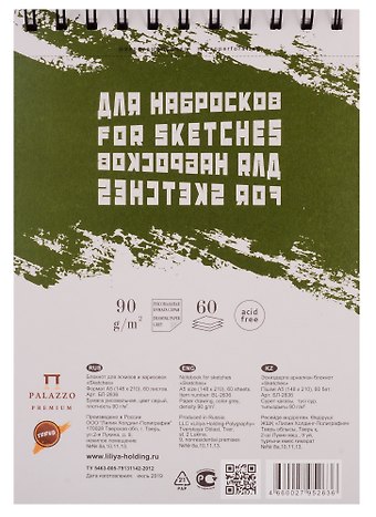 Блокнот для эскизов и зарисовок Sketches СЕРЫЙ А-5 60л.