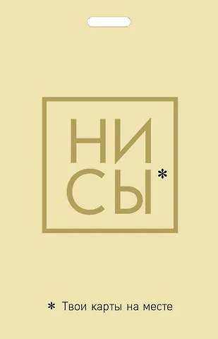 Кардхолдер Джен Синсеро. Ни Сы. Твои карты на месте