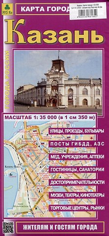 Казань. Карта города