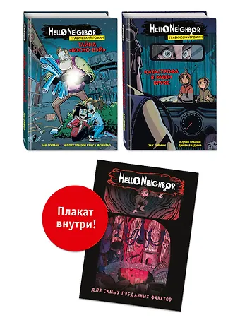 Зак Горман Комплект из 2 графических романов: Тайна Боско-Бэй, Катастрофа в Равен Брукс