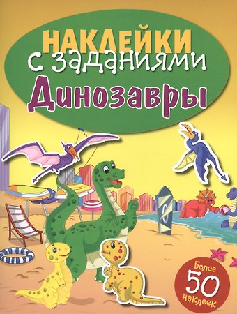 Динозавры