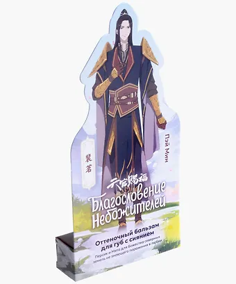 Бальзам для губ с оттенком «Персик и мята», серия Благословение Небожителей, 4,2 г