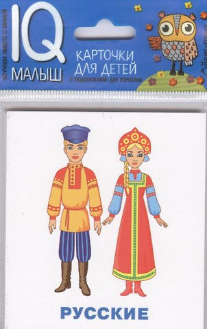 Т.Ю. Фролова Умный малыш. Народы мира