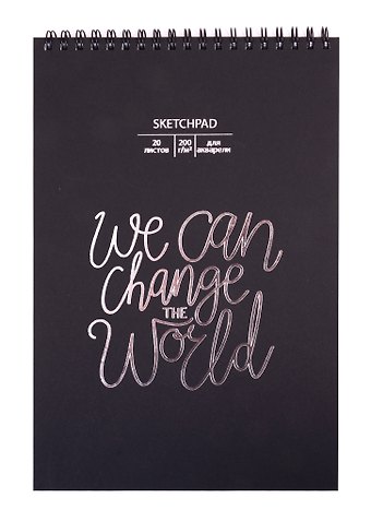 Скетчбук 250*170 20л We can change акварельн., с перф., 200г/м2, обл картон, тисн. фольг., широкая евроспираль