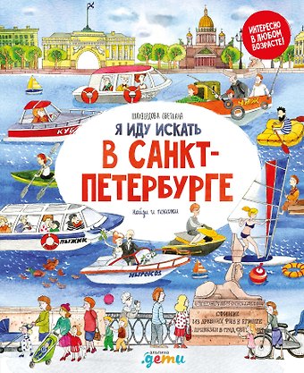 Светлана Шахвердова Я иду искать в Санкт-Петербурге