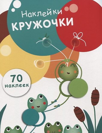 Елена Викторовна Никитина Наклейки-кружочки Вып.7 70 накл. (илл. Буртовой и др.) (м) Никитина