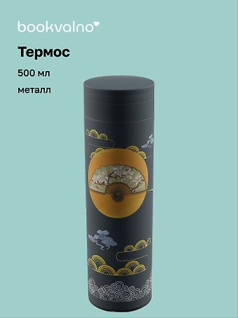 Термос Азия Веер и Луна (металл) (500 мл), Bookvalno
