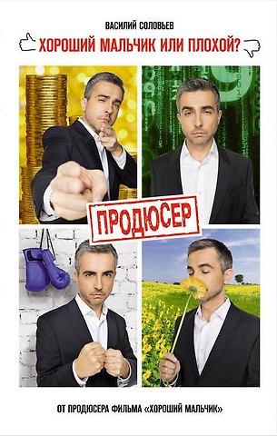 Владимир А. Соловьев, Владимир Рудольфович Соловьев Продюсер