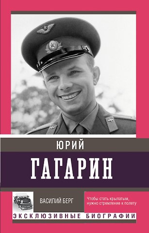 Василий Берг Живут во мне воспоминания