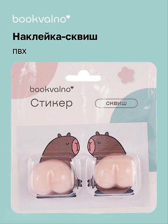 Наклейки сквиш антистресс Капибара