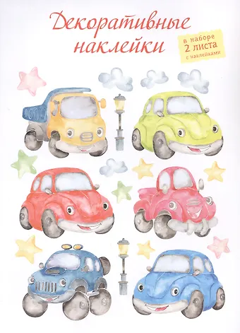 Декоративные наклейки Машинки, 2 листа
