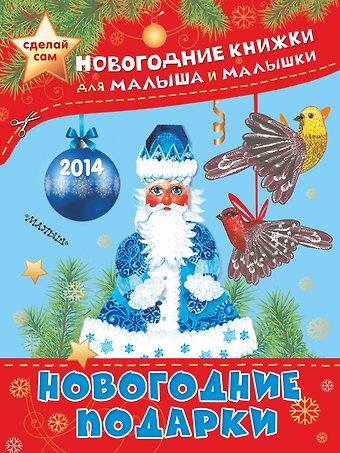Екатерина Алексеевна Гордеева ПрСвРук.Рождественские игрушки