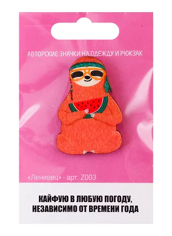 Ленивец (z003)