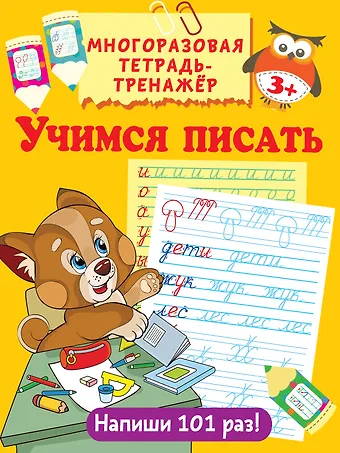 Валентина Геннадьевна Дмитриева Учимся писать