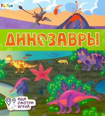 А. О. Толмачева Динозавры