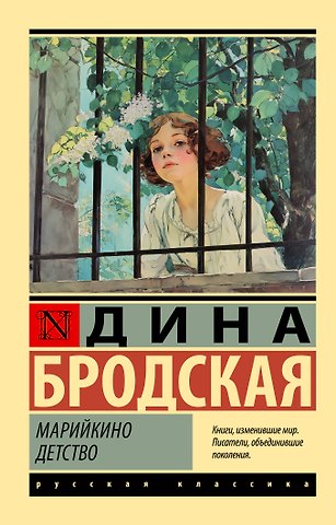 Дина Леонтьевна Бродская Марийкино детство