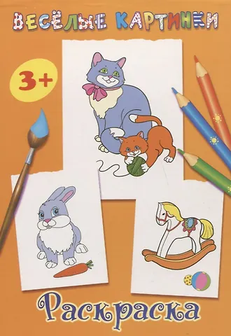 Татьяна Яковлевна Анохина Раскраска 3+