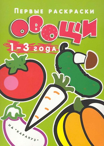 С.Ю. Лиж Не только перец: Раскраска, 1-3