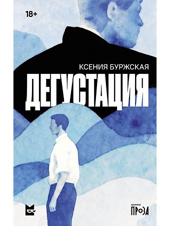 Ксения Буржская Дегустация