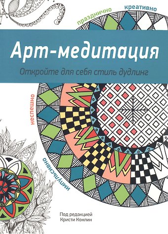 Арт-медитация
