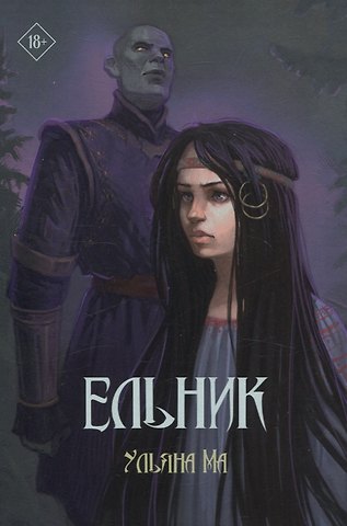 Ульяна Ма Ельник