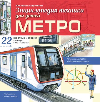 Царинная Виктория Анатольевна Метро