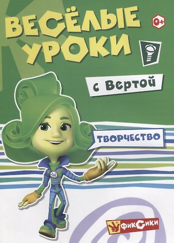 Творчество с Вертой