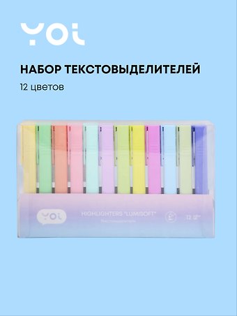 Текстовыделители LumiSoft, 12 цветов, Yoi