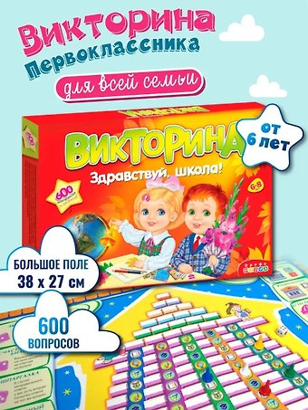 Викторина Дрофа-Медиа Здравствуй школа!