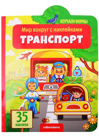 Транспорт