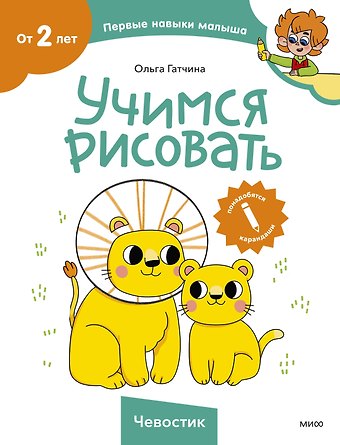 Ольга Гатчина Учимся рисовать (Чевостик)