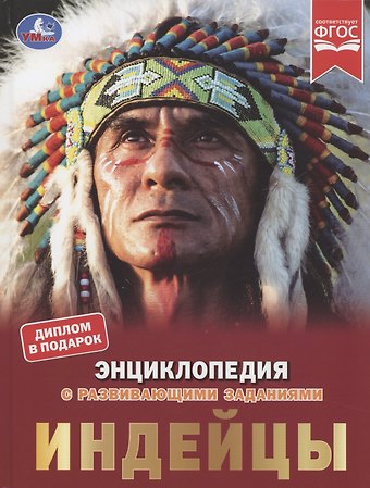 Екатерина Валентиновна Булдакова Индейцы