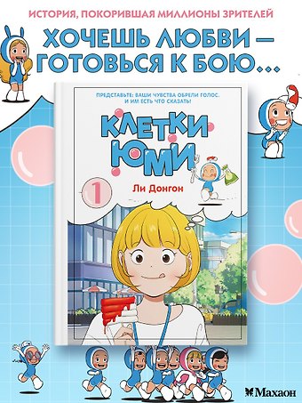 Донгон Ли Клетки Юми. Том 1